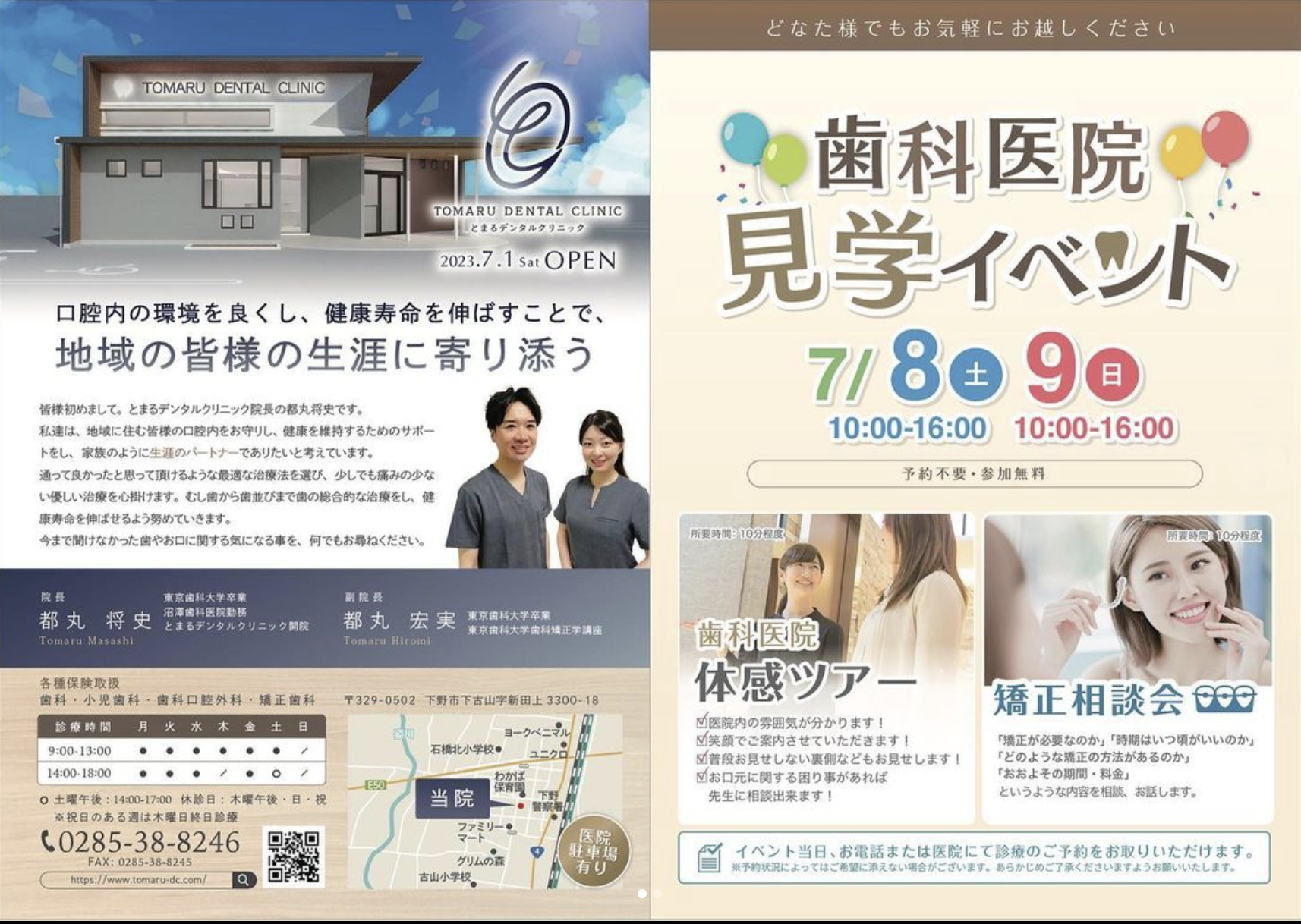 内覧会のお知らせ